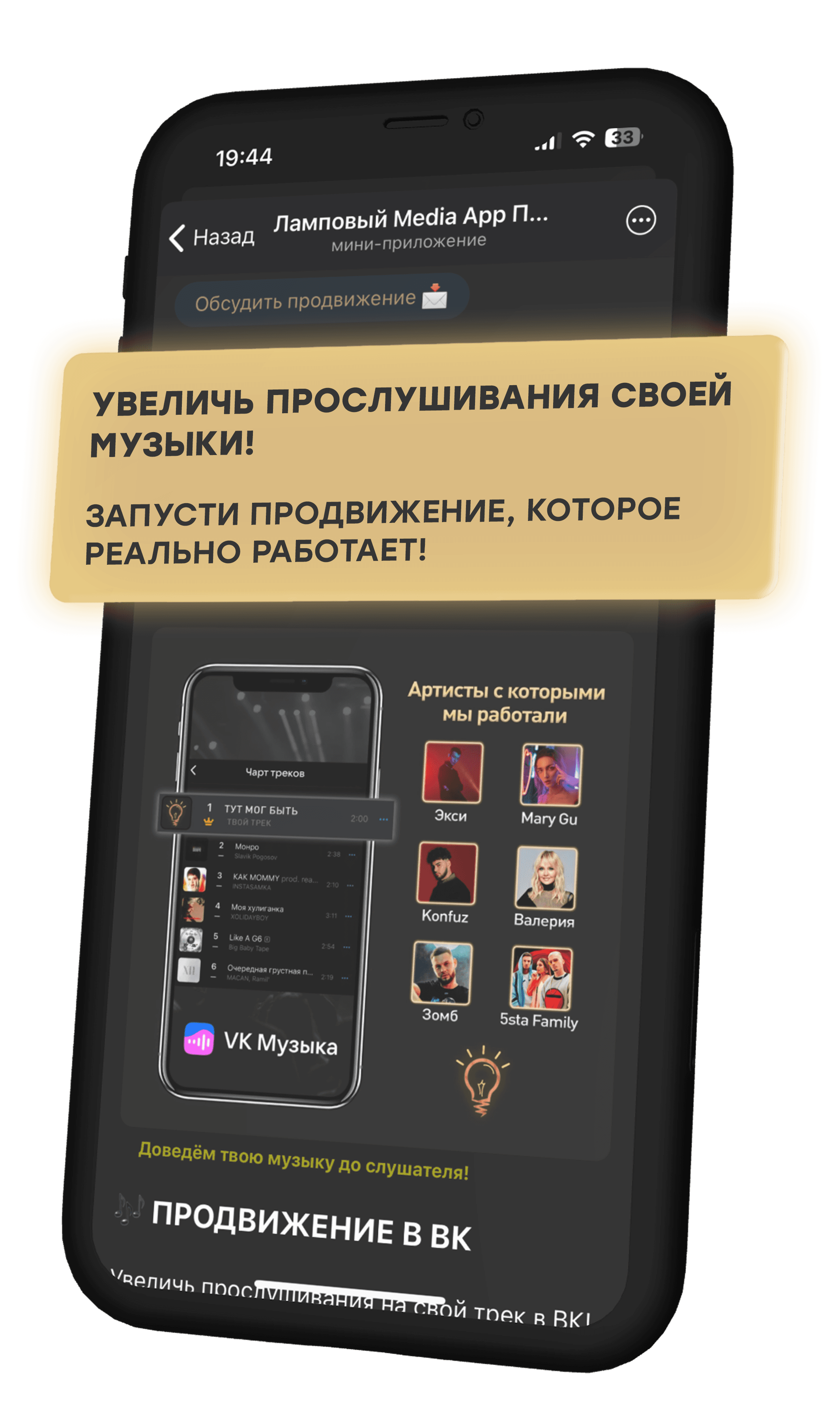 Экран продвижения музыки в кабинете
